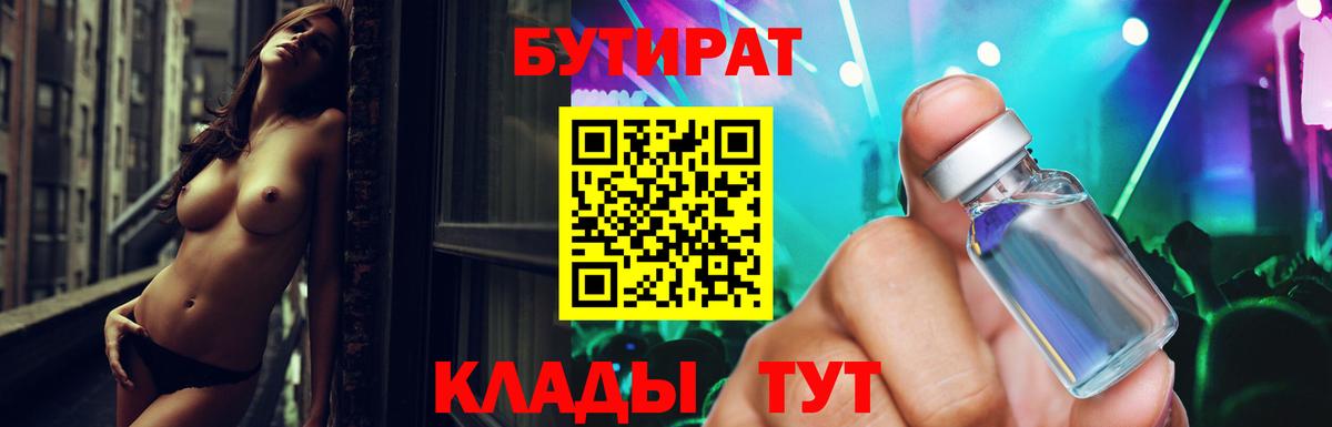 БУТИРАТ буратино Карачаевск