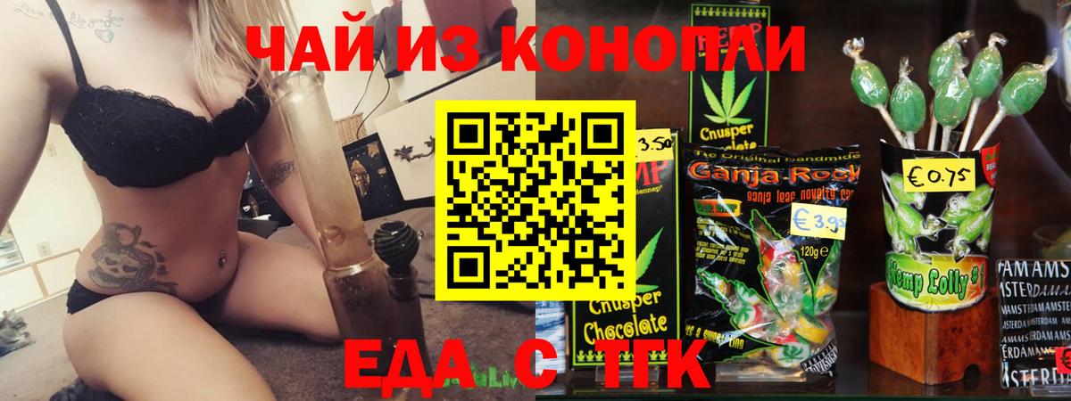 Еда ТГК конопля  Вход с VPN  Карачаевск 