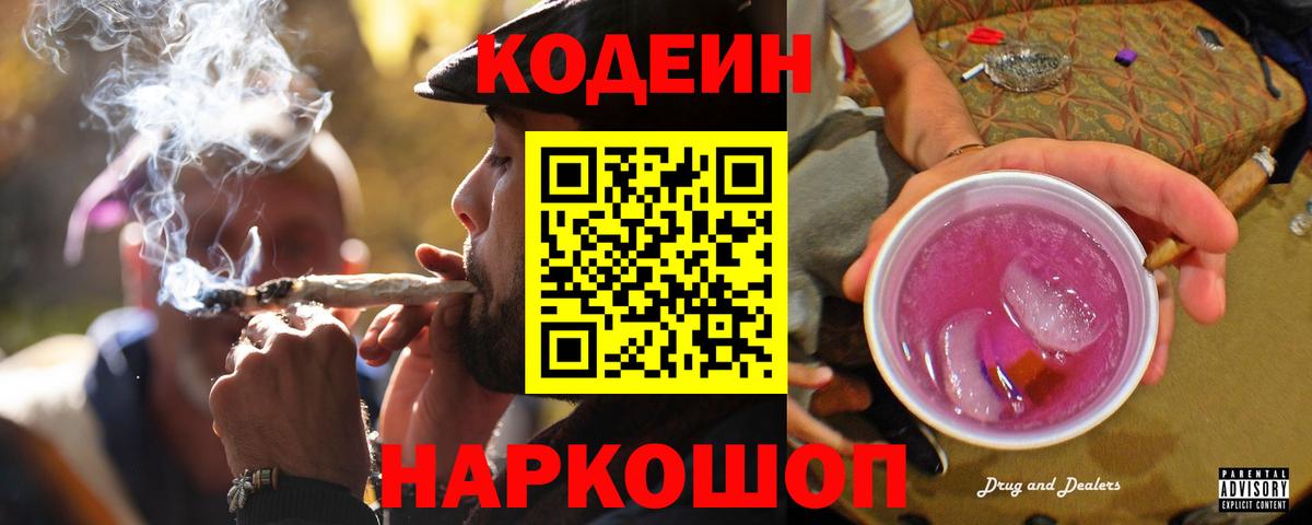 Кодеиновый сироп Lean напиток Lean (лин)  Codein напиток Lean (лин)  Карачаевск  Вход с VPN 