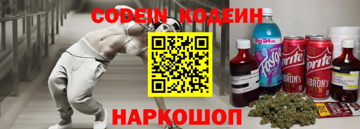 Кодеиновый сироп Lean Purple Drank Карачаевск