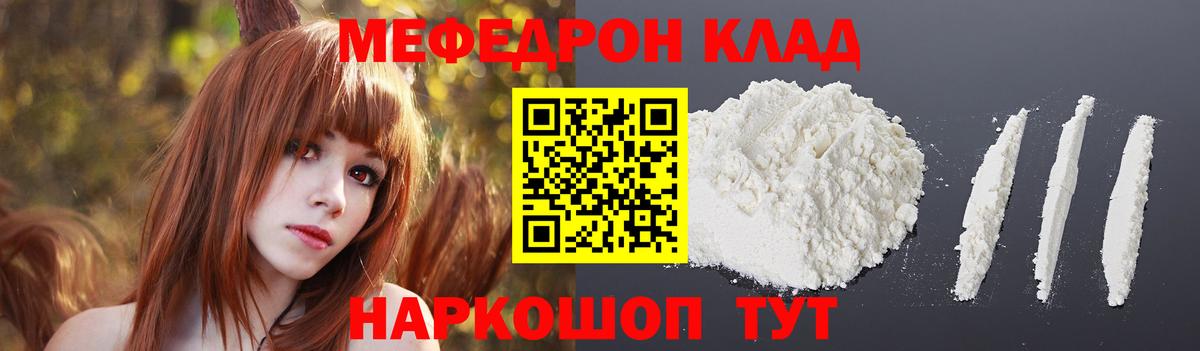 МЕФ  МЯУ-МЯУ мука  Мефедрон  Карачаевск  Вход с VPN 